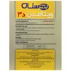 تصویر کپسول ویتامین د3 بهستان 1000 واحدی