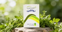 طریقه مصرف قرص رولاکس