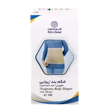 شکم بند زیبایی نئوپرن طب و صنعت کد 62300 | Neoprene Body Shaper - Teb & Sanat