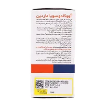 قرص آووکادو و سویا ماردین | Avocado and Soya - M Plus