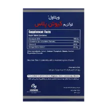 قرص کوآنزیم کیوتن پلاس ویتاول | Vitawell Coenzyme Q10 Plus