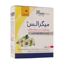 کپسول میگرالس تکین پارس فارمد | Takin Pars Pharmed Migraless 30 Caps