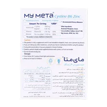 قرص سیستین B6 زینک مای متا