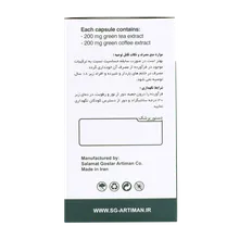 کپسول گرین لس سلامت گستر آرتیمان | Artiman Greenless 60 caps
