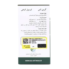 کپسول گرین لس سلامت گستر آرتیمان