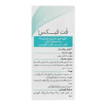 قرص فت فیکس هرباویوا | Herbaviva Fat Fix 60 FC Tablets