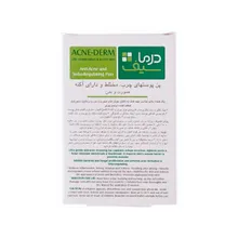 پن پوست چرب و دارای آکنه درماسیف | Acne-derm Anti-acne and Sebo-regulating Pain - Derma Safe