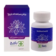کپسول روغن سیاهدانه 1000 باریج اسانس | Black Seed Oil Soft Capsule - Barij Essence