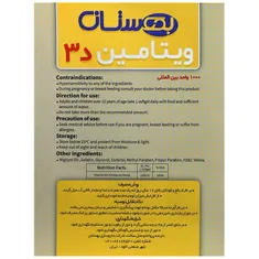 کپسول ویتامین د3 بهستان 1000 واحدی |  Behestan Rich Formula Vitamin D3 1000 IU 