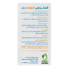 قرص استرس موند دیموند | Daymond Stress Mond 30 tablets