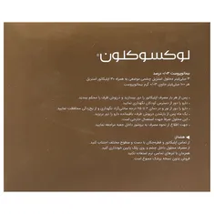 محلول بیماتوپروست 0.03 درصد لوکسوکلون 3 میل | Luxoclon Bimatoprost 0.03% Ophthalmic Topical Solution 3ml