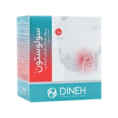 پودر سولوستون دینه | Dine Solvestone Powder