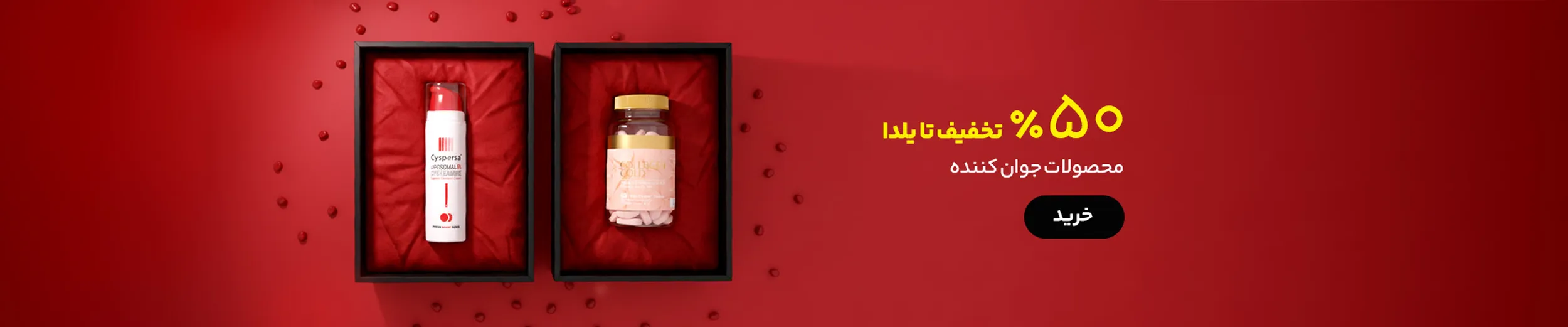 خرید جوان کننده پوست