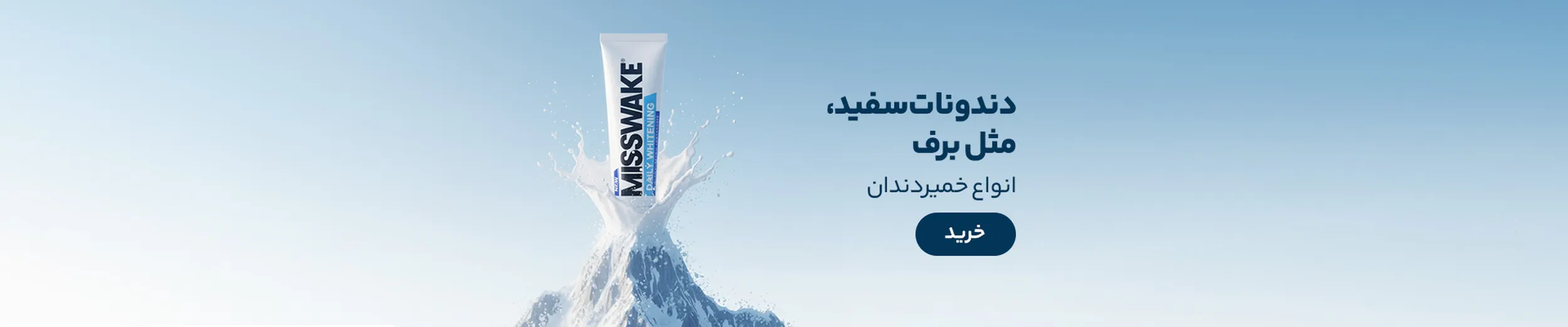 خرید خمیر دندان