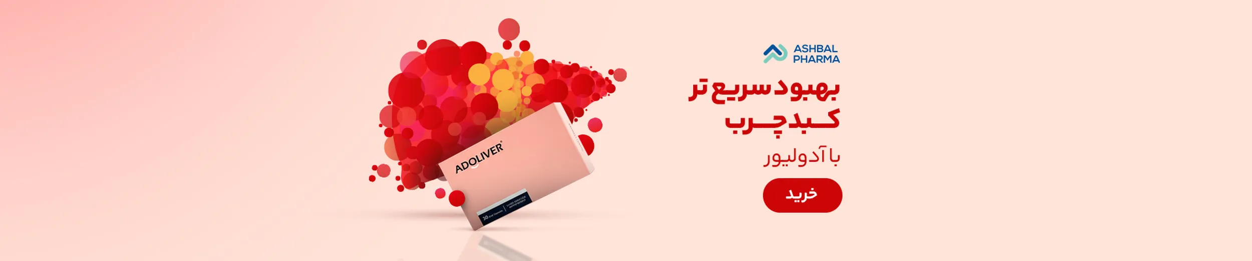 خرید کپسول آدولیور