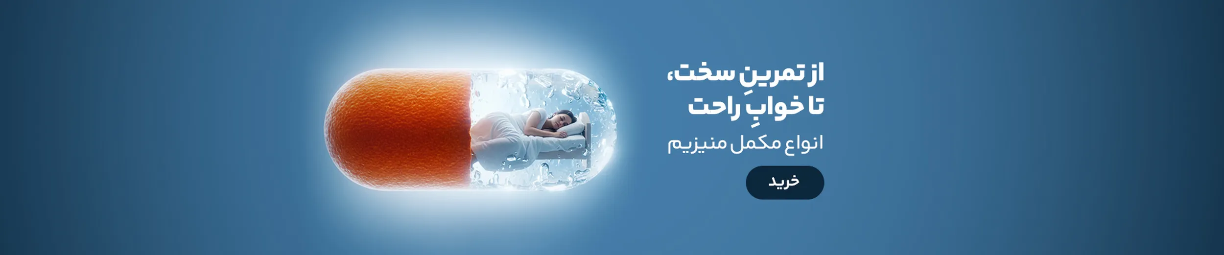 خرید مکمل منیزیم