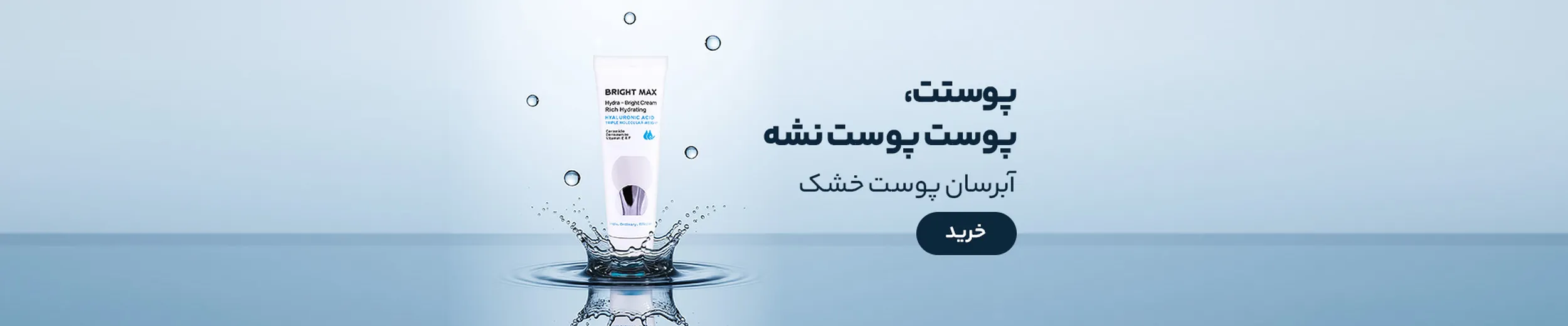 خرید آبرسان پوست خشک