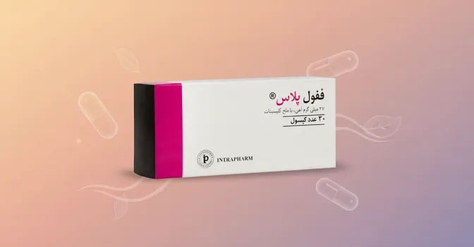 طریقه مصرف کپسول ففول پلاس