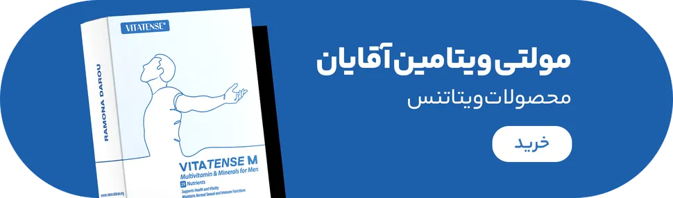 خرید مولتی ویتامین آقایان