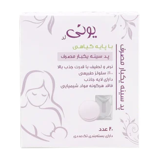 تصویر پد سینه یونی لد 20 عددی