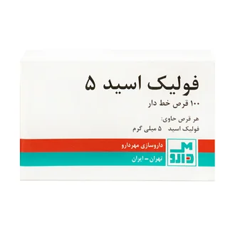 تصویر قرص فولیک اسید 5 مهردارو